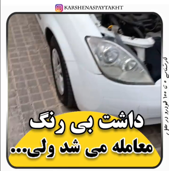 کارشناسی ماشین