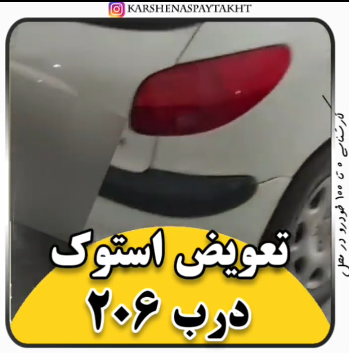 کارشناسی خودرو