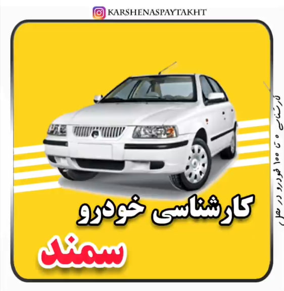 کارشناسی خودرو