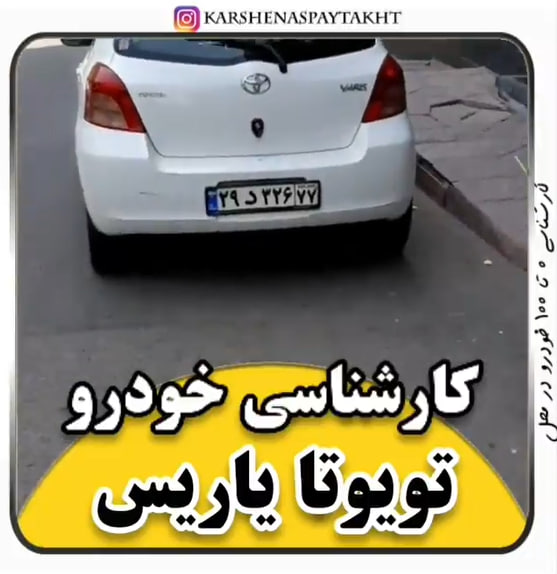 کارشناسی خودرو