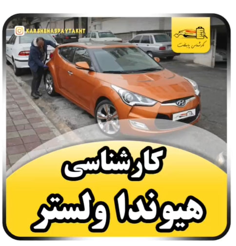 کارشناسی خودرو