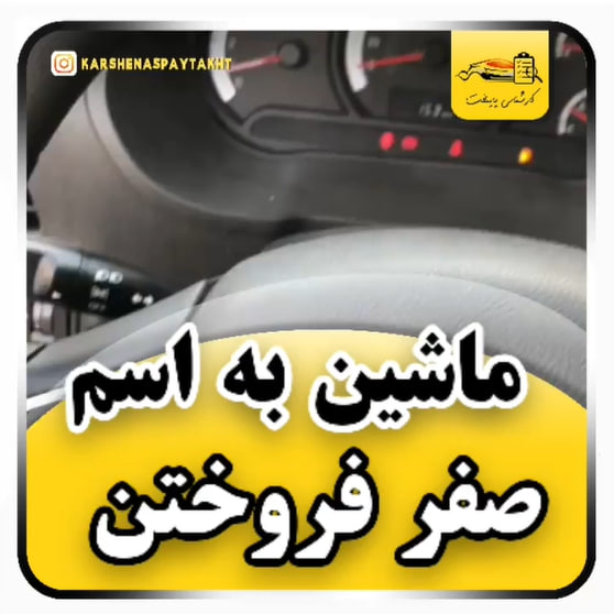 کارشناسی خودرو ساینا مدل 99
