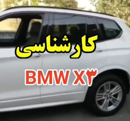 کارشناسی خودرو